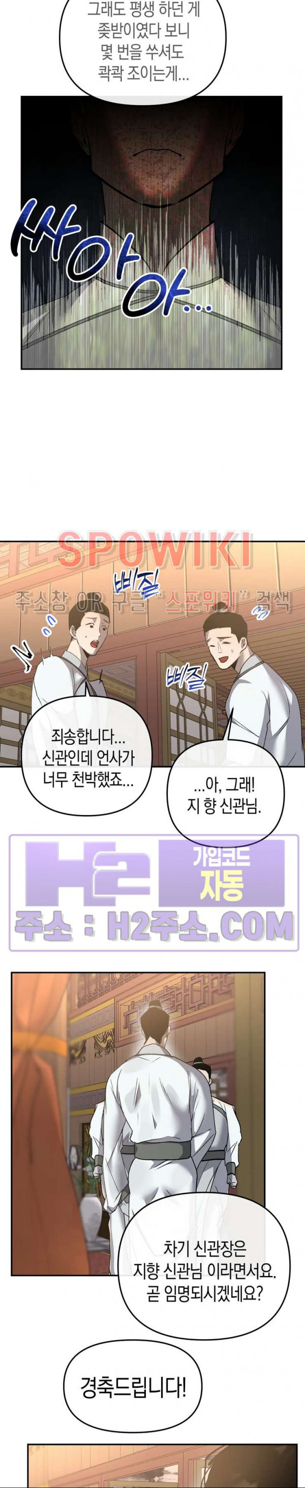 대물전 외전 1화 6