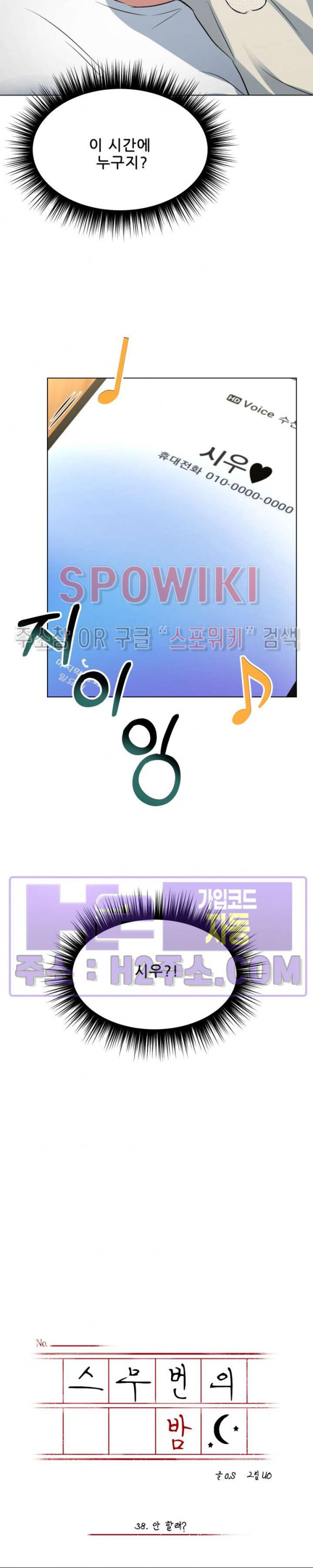스무번의 밤 38화 2