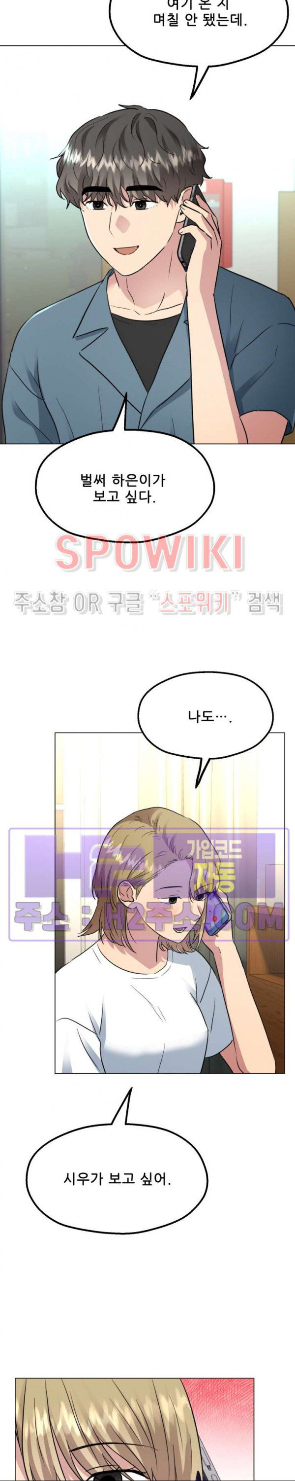 스무번의 밤 38화 5