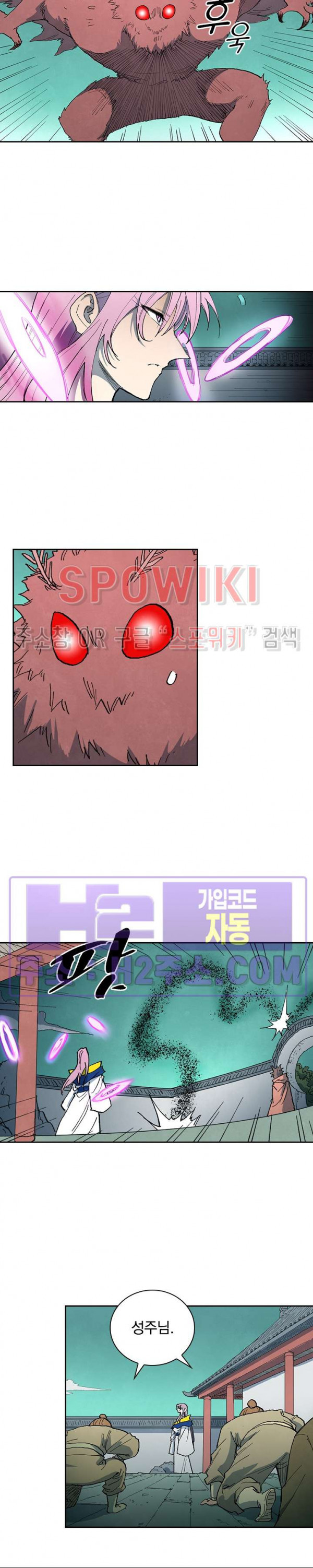 성무신결 761화 3