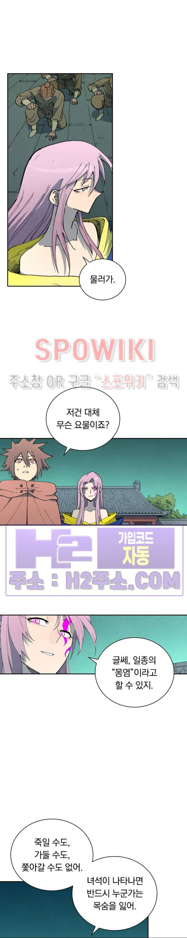 성무신결 761화 4