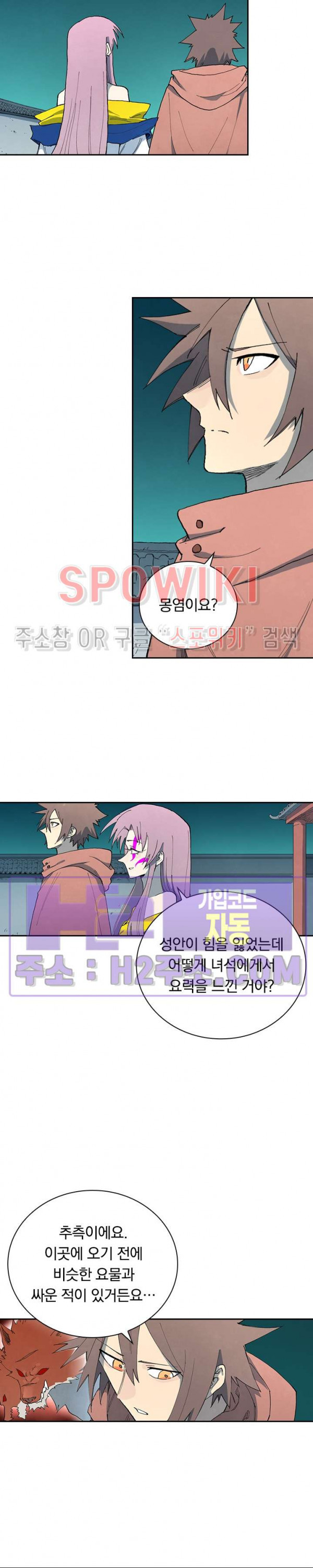 성무신결 761화 5