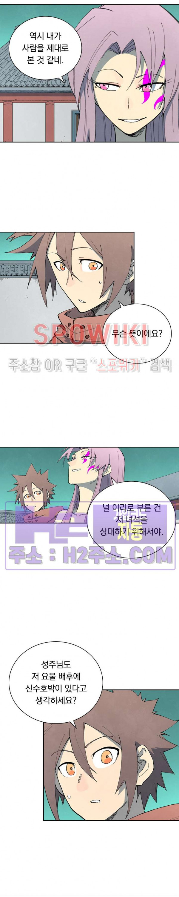 성무신결 761화 6