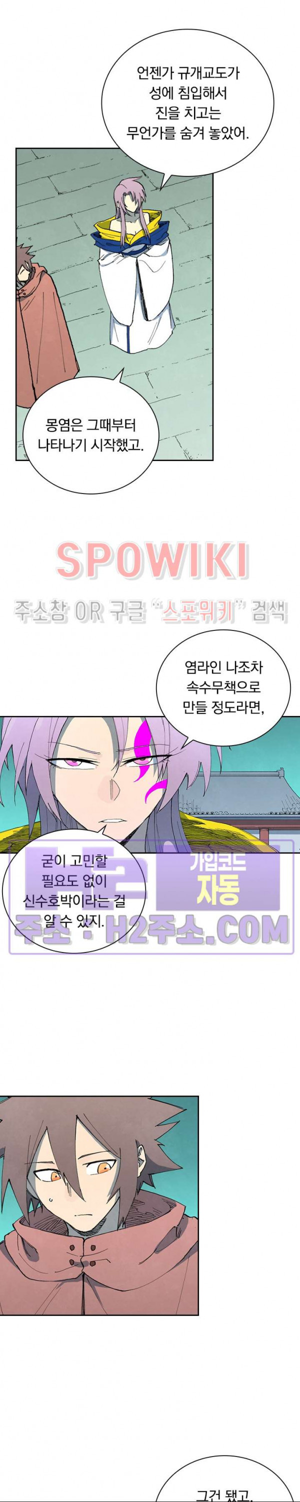 성무신결 761화 7