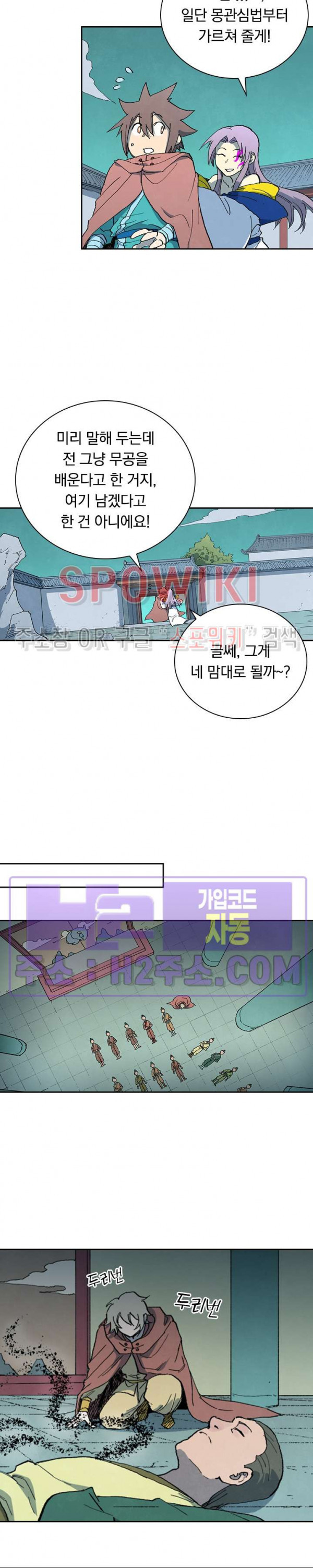 성무신결 761화 8
