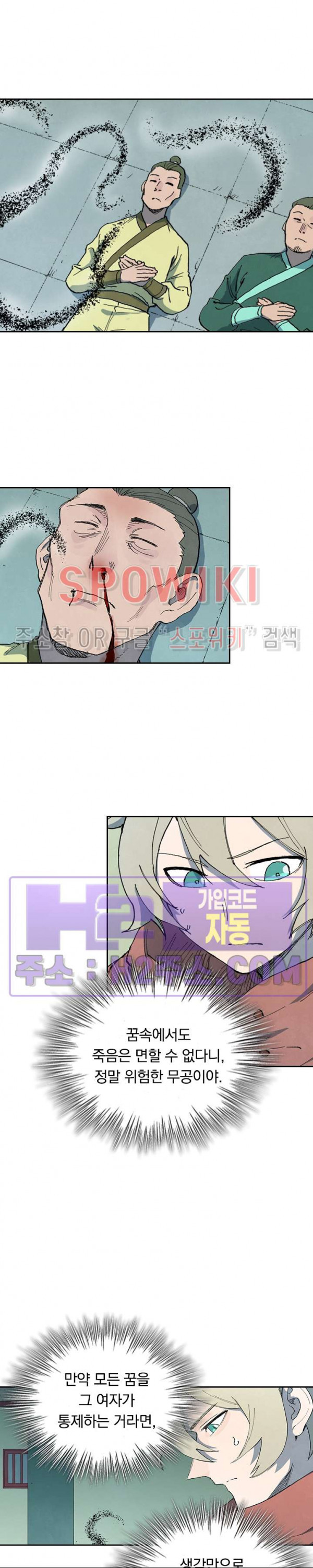 성무신결 761화 9