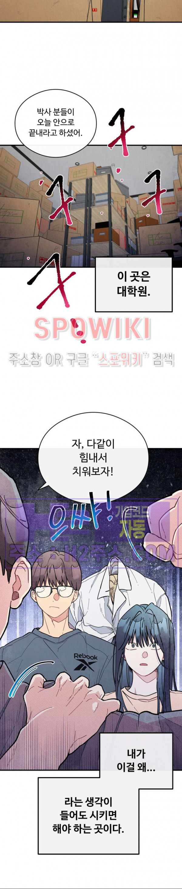 원룸 조교님 48화 3