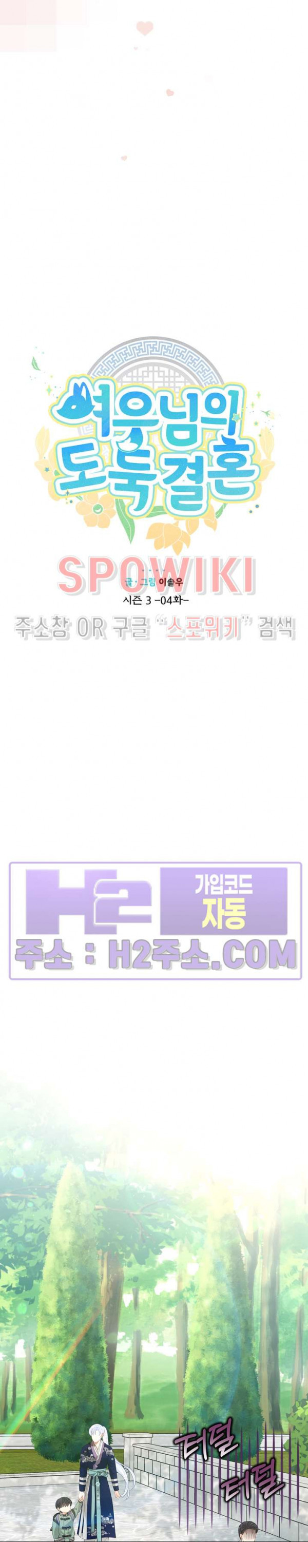 여우님의 도둑결혼 70화 4