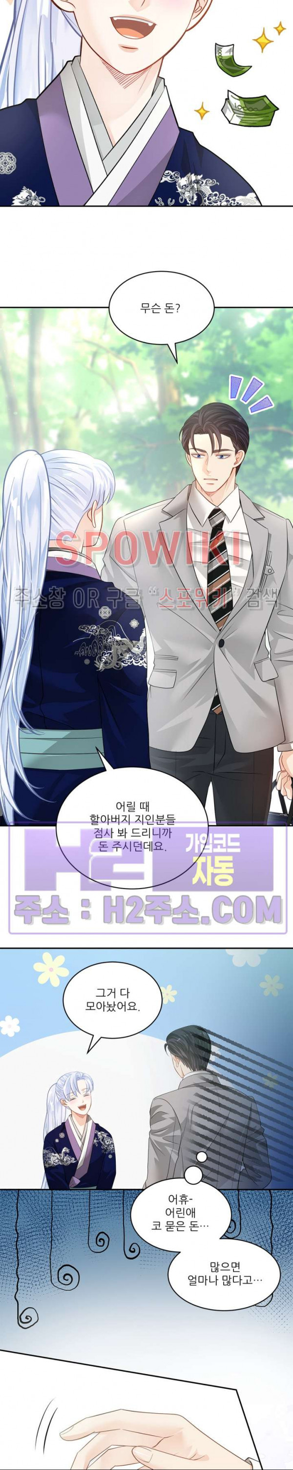 여우님의 도둑결혼 70화 6