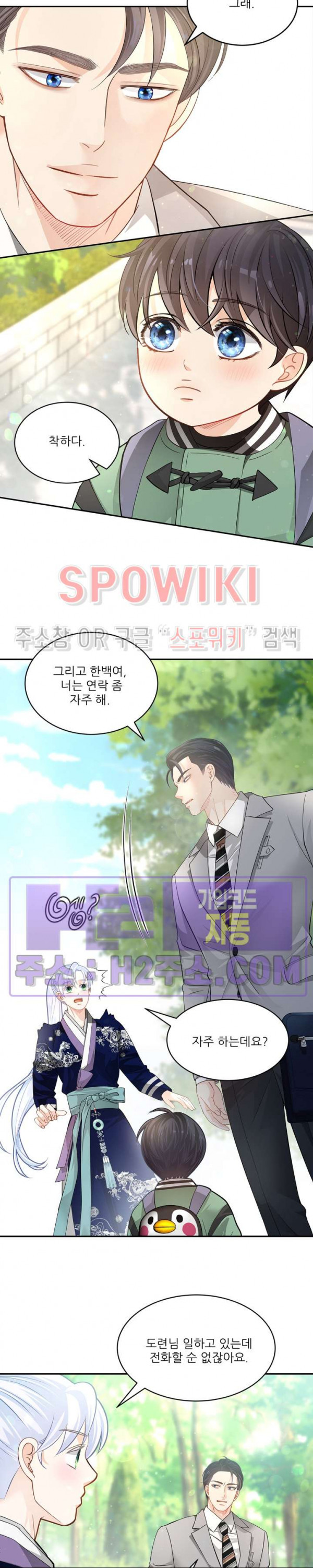 여우님의 도둑결혼 70화 10