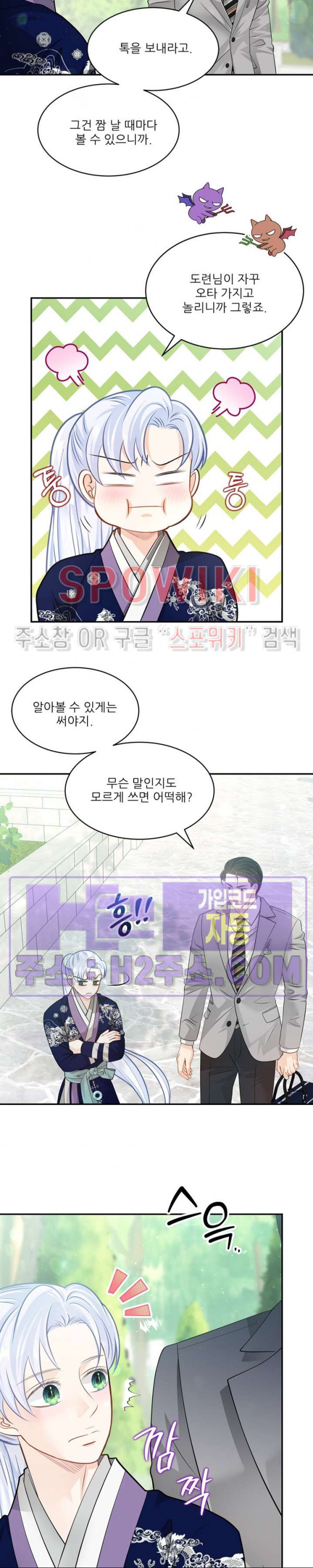 여우님의 도둑결혼 70화 11