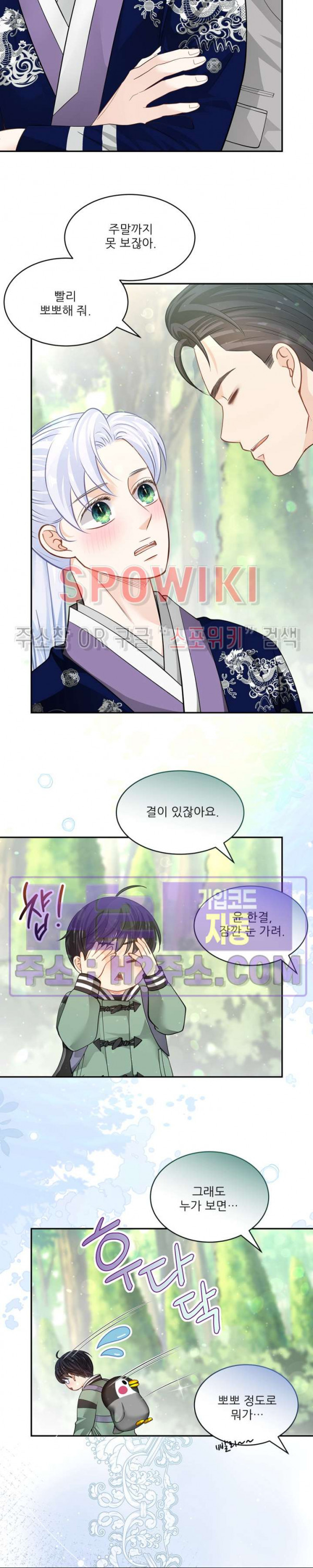 여우님의 도둑결혼 70화 12