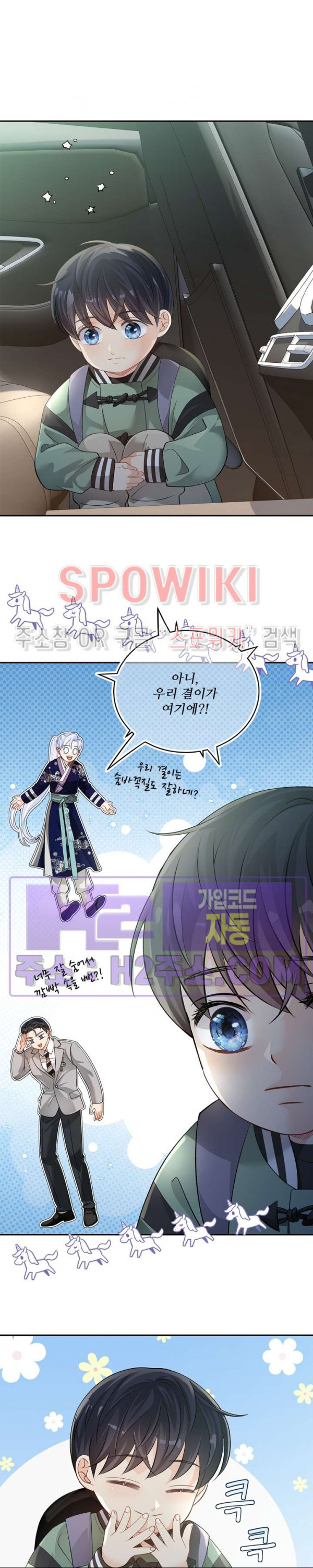 여우님의 도둑결혼 70화 17
