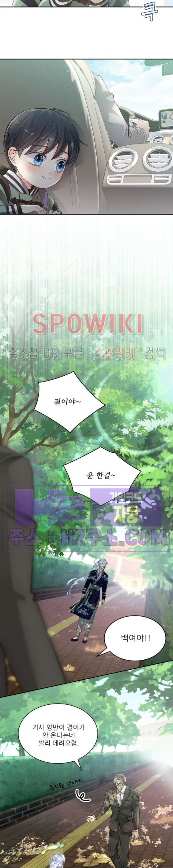 여우님의 도둑결혼 70화 18