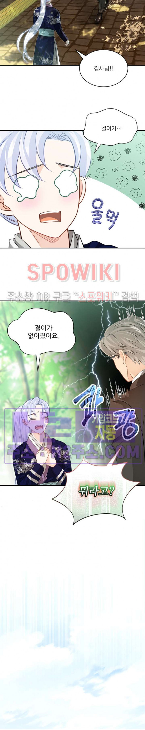 여우님의 도둑결혼 70화 19