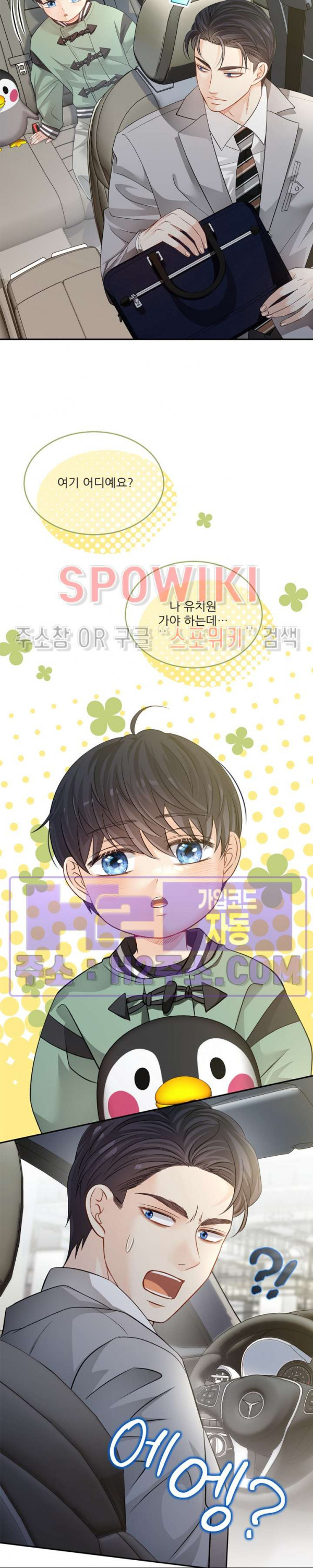 여우님의 도둑결혼 70화 24