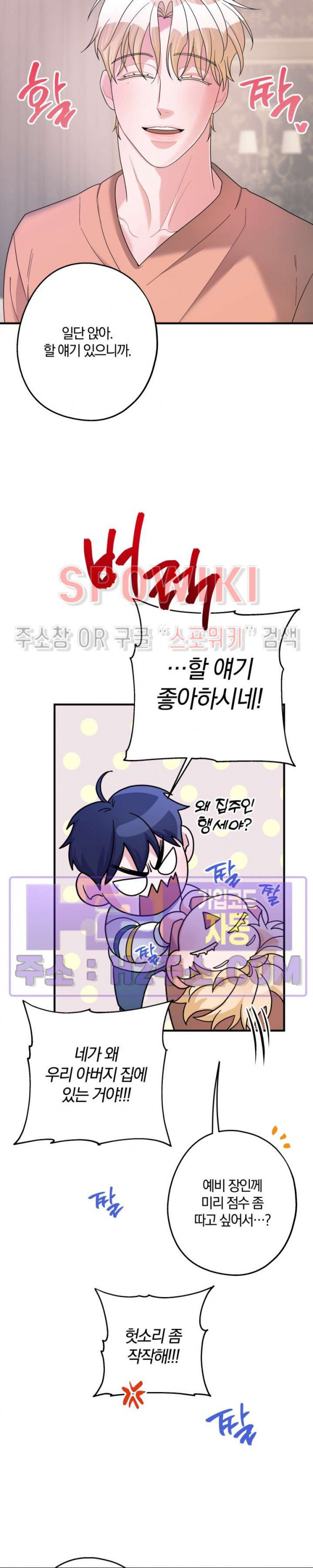 어게인, 시그널 34화 2