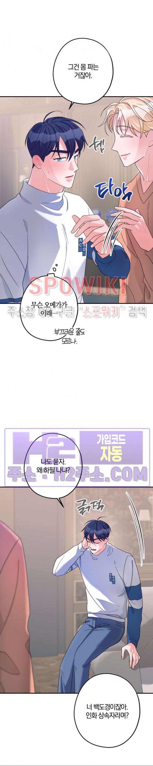 어게인, 시그널 34화 5