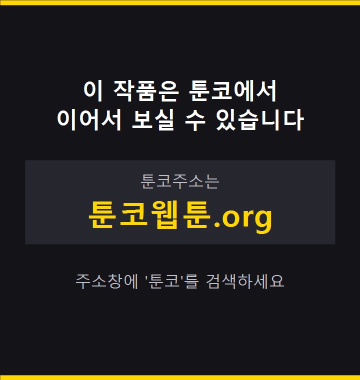 만렙돌파 2부 3화 377