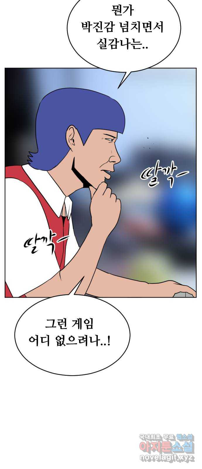 언덕 위의 제임스 361화 애완 몬스터 (1) 7