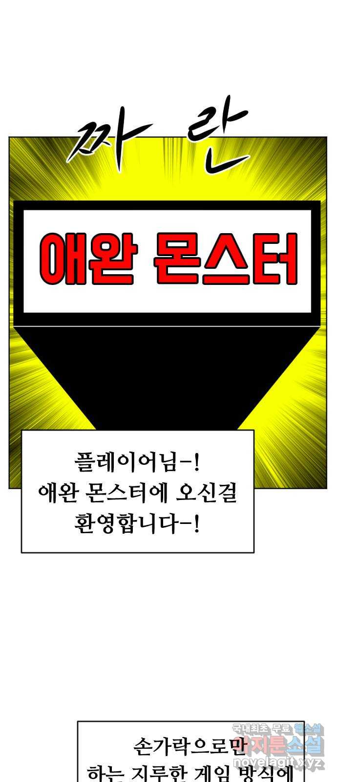 언덕 위의 제임스 361화 애완 몬스터 (1) 10