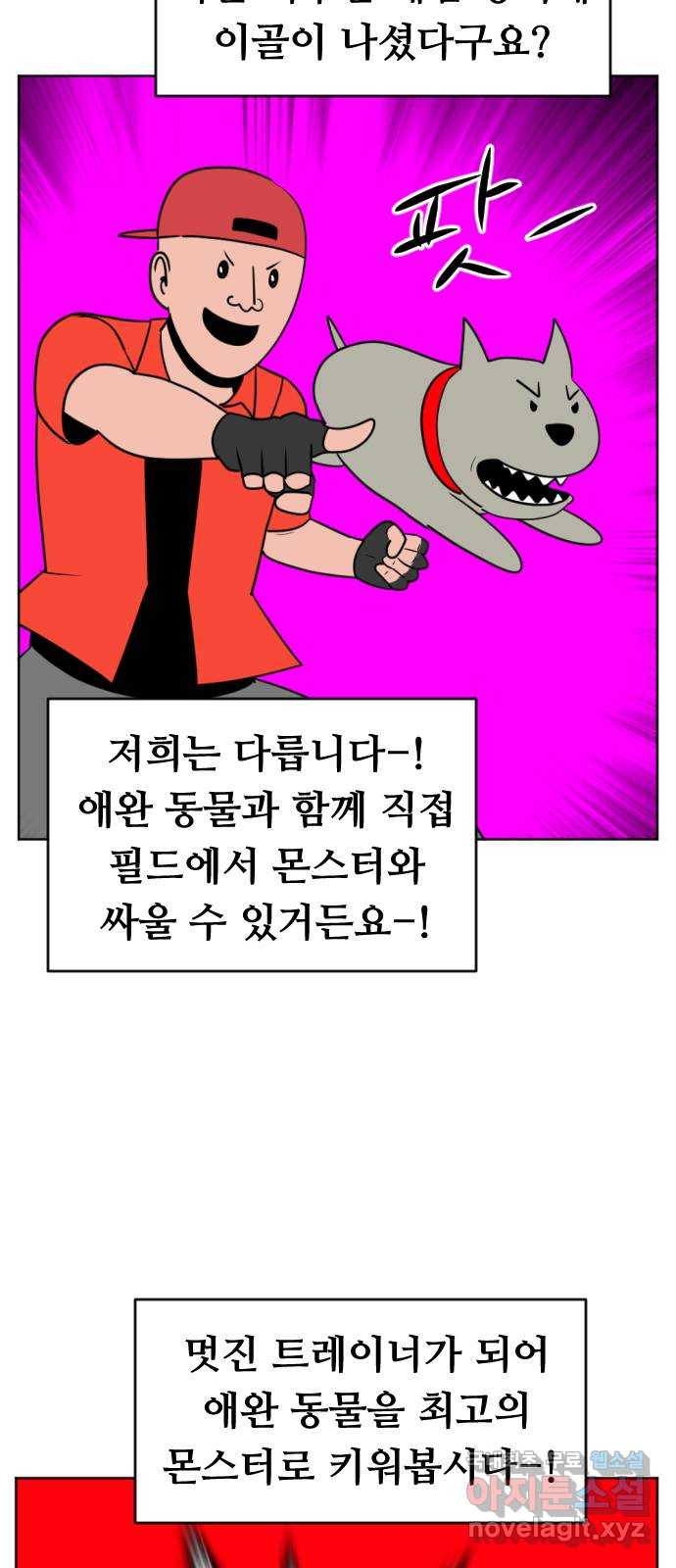 언덕 위의 제임스 361화 애완 몬스터 (1) 11