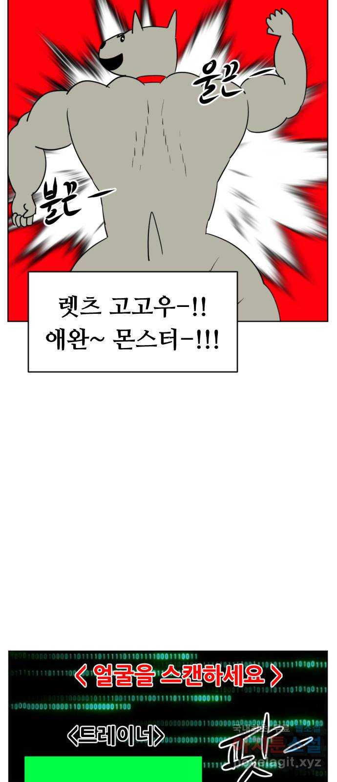언덕 위의 제임스 361화 애완 몬스터 (1) 12