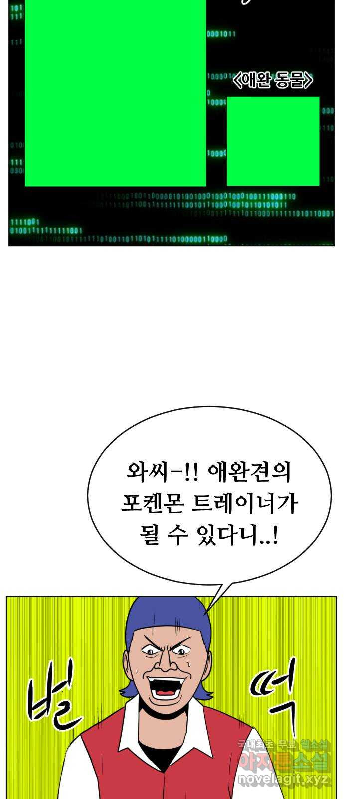 언덕 위의 제임스 361화 애완 몬스터 (1) 13