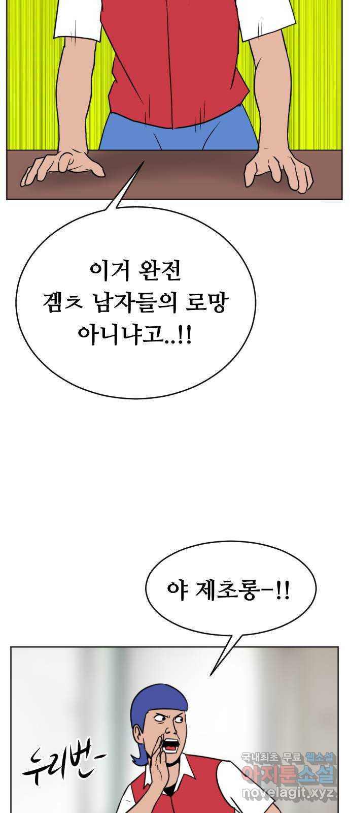 언덕 위의 제임스 361화 애완 몬스터 (1) 14