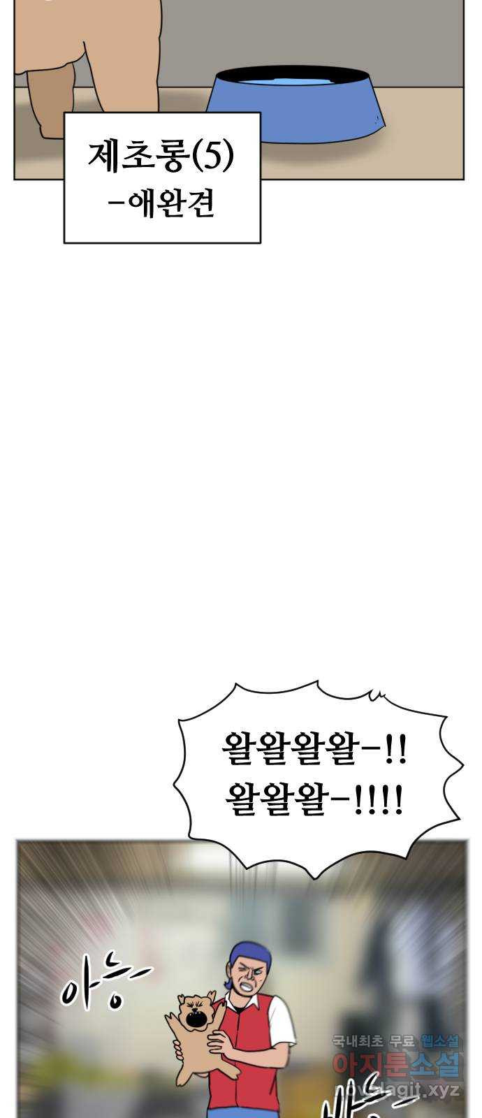 언덕 위의 제임스 361화 애완 몬스터 (1) 17