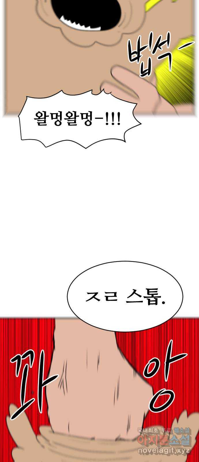 언덕 위의 제임스 361화 애완 몬스터 (1) 19