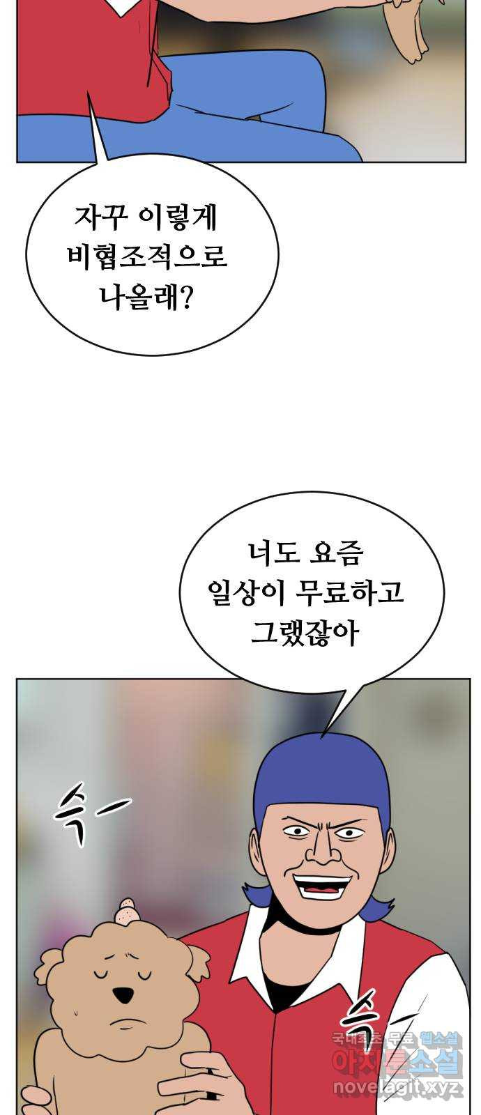 언덕 위의 제임스 361화 애완 몬스터 (1) 21