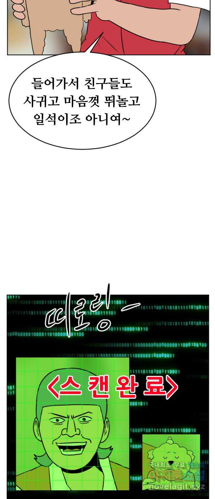 언덕 위의 제임스 361화 애완 몬스터 (1) 22