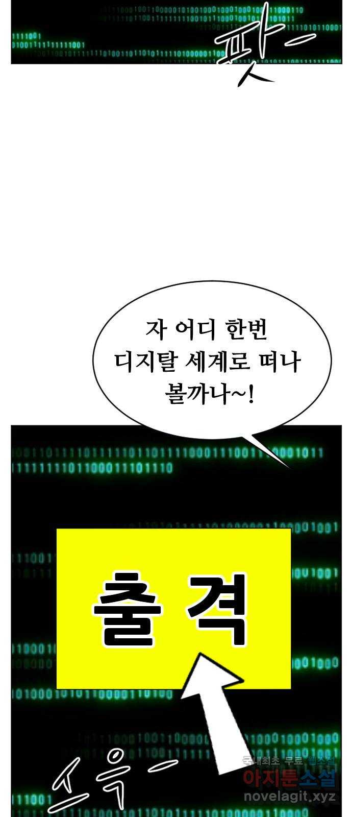 언덕 위의 제임스 361화 애완 몬스터 (1) 23