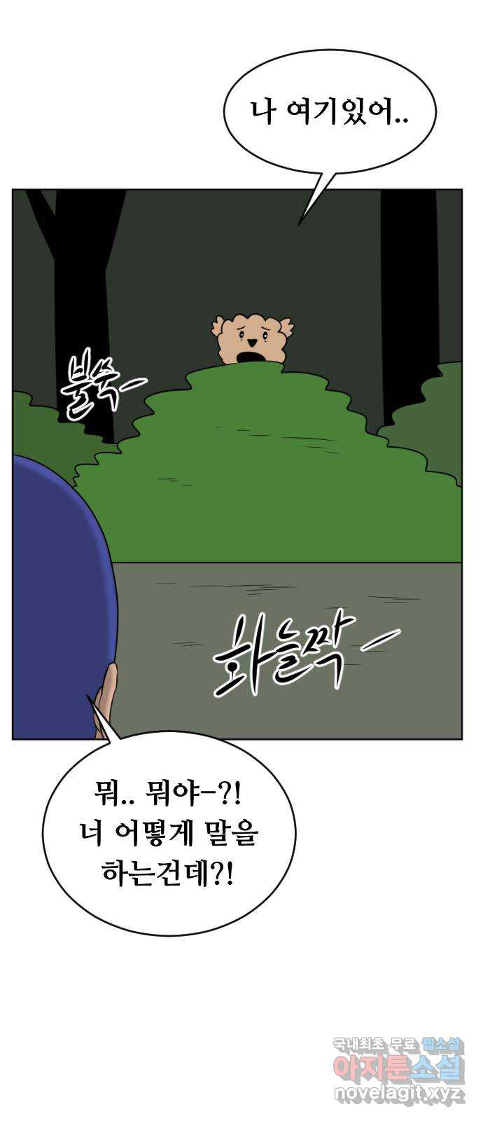 언덕 위의 제임스 361화 애완 몬스터 (1) 40