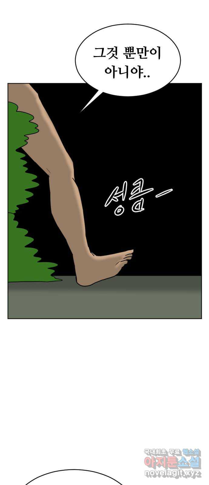 언덕 위의 제임스 361화 애완 몬스터 (1) 41