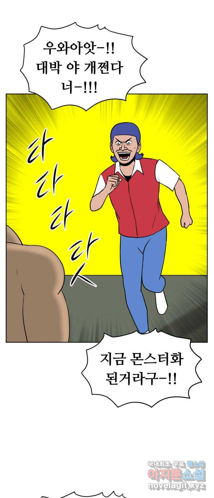 언덕 위의 제임스 361화 애완 몬스터 (1) 43