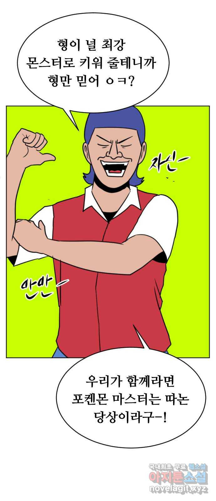 언덕 위의 제임스 361화 애완 몬스터 (1) 45