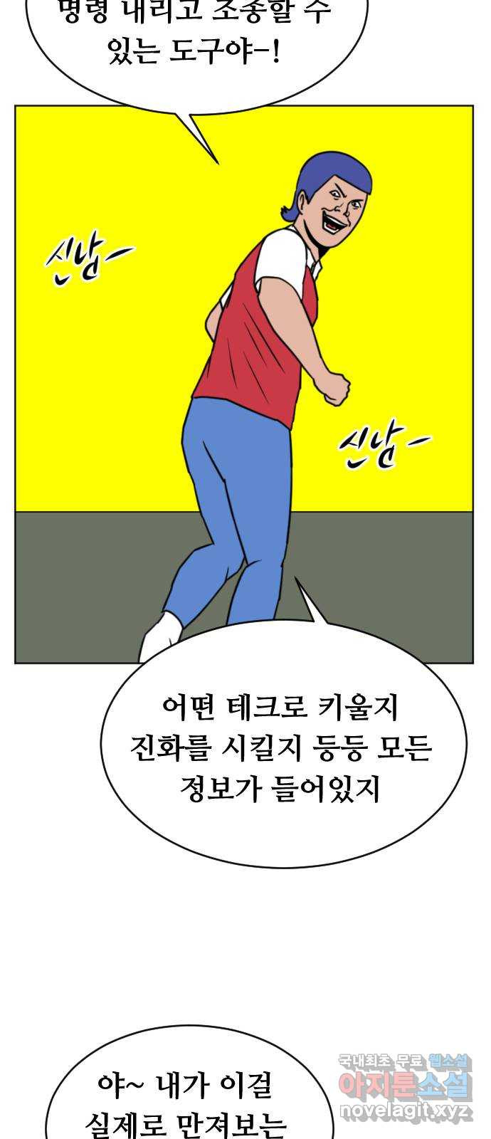 언덕 위의 제임스 361화 애완 몬스터 (1) 48