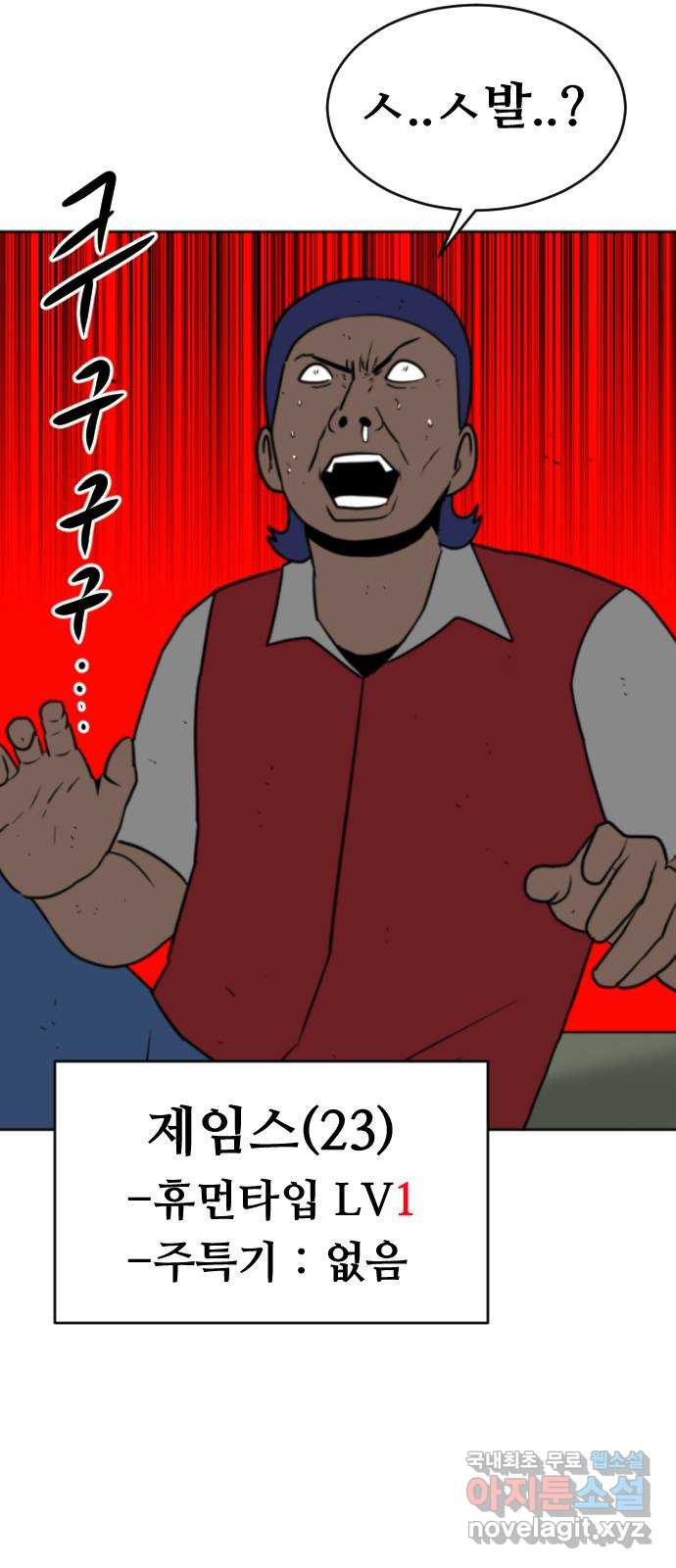 언덕 위의 제임스 361화 애완 몬스터 (1) 56