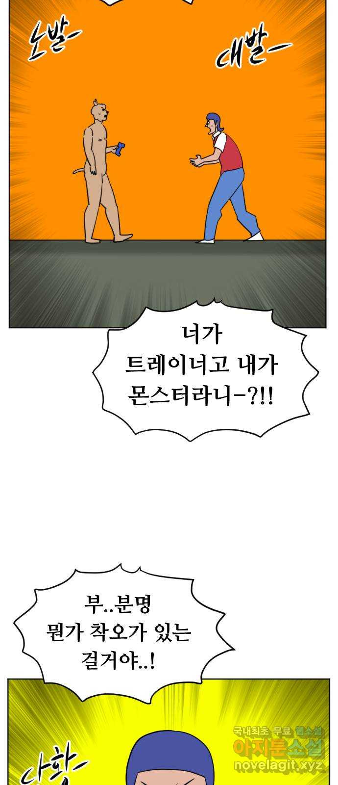 언덕 위의 제임스 361화 애완 몬스터 (1) 59
