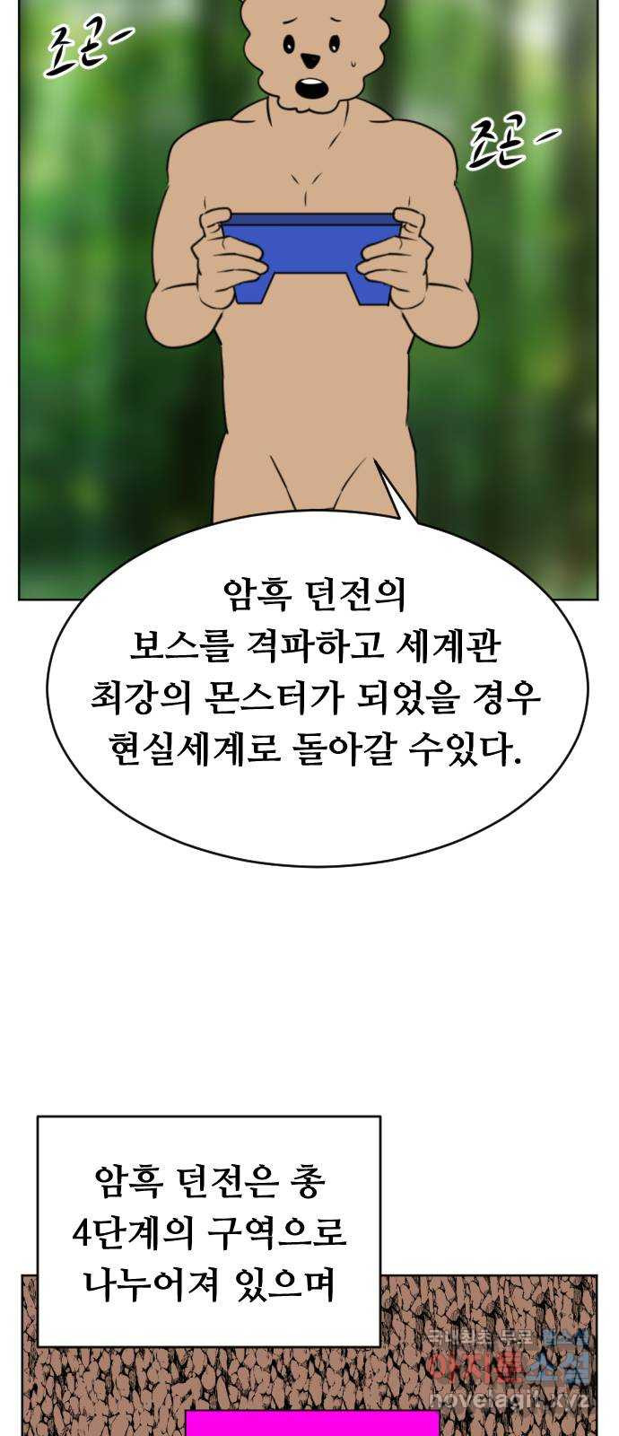 언덕 위의 제임스 361화 애완 몬스터 (1) 61