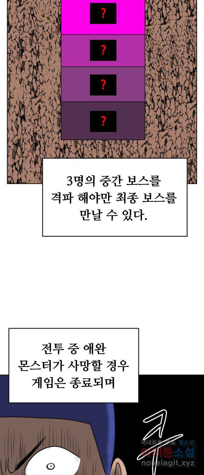 언덕 위의 제임스 361화 애완 몬스터 (1) 62