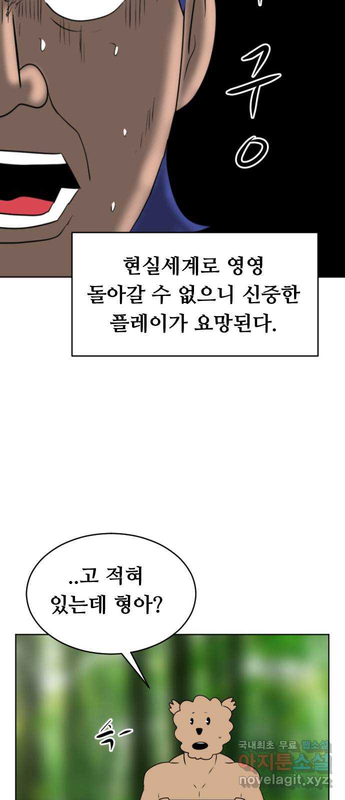 언덕 위의 제임스 361화 애완 몬스터 (1) 63
