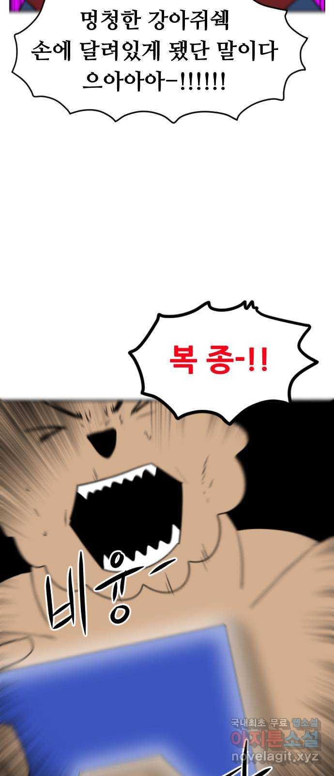 언덕 위의 제임스 361화 애완 몬스터 (1) 69