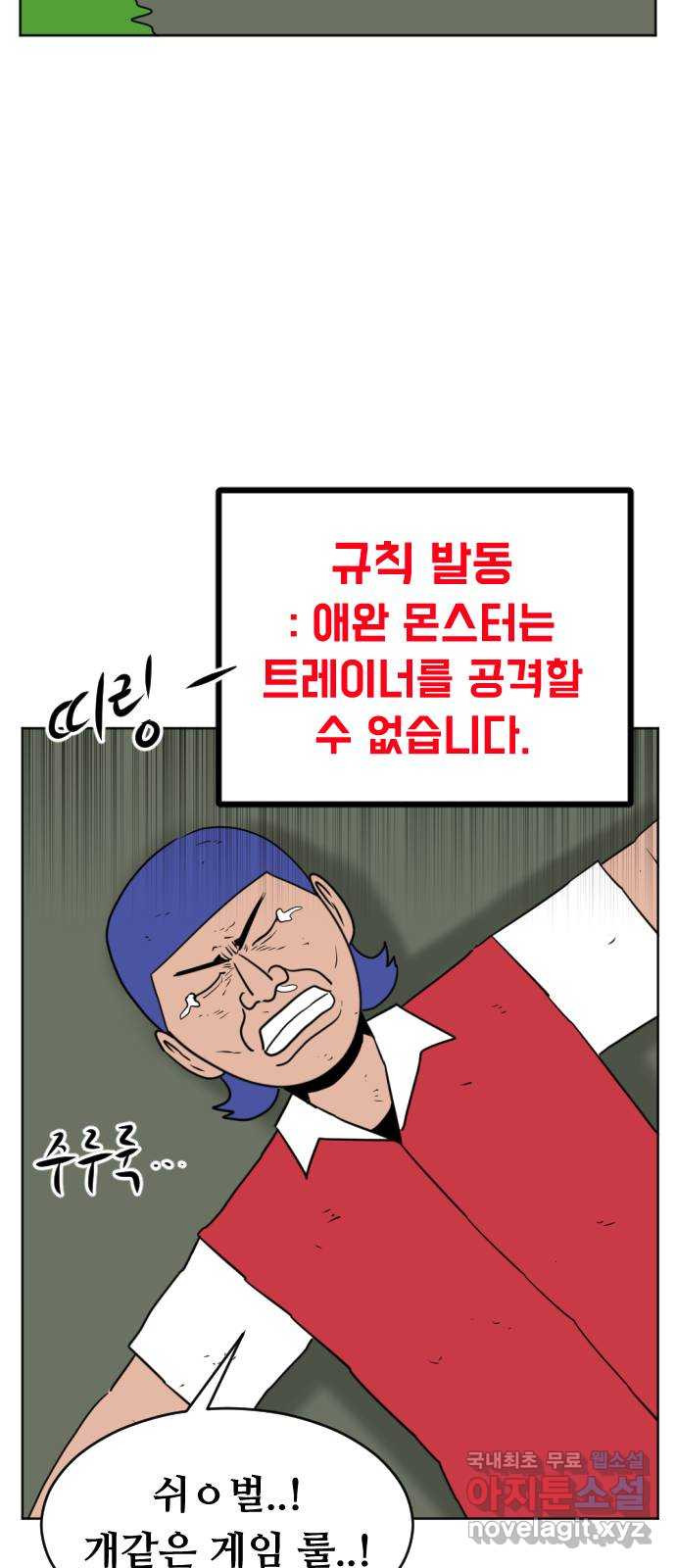 언덕 위의 제임스 361화 애완 몬스터 (1) 72