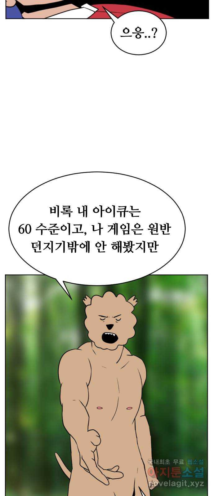 언덕 위의 제임스 361화 애완 몬스터 (1) 74