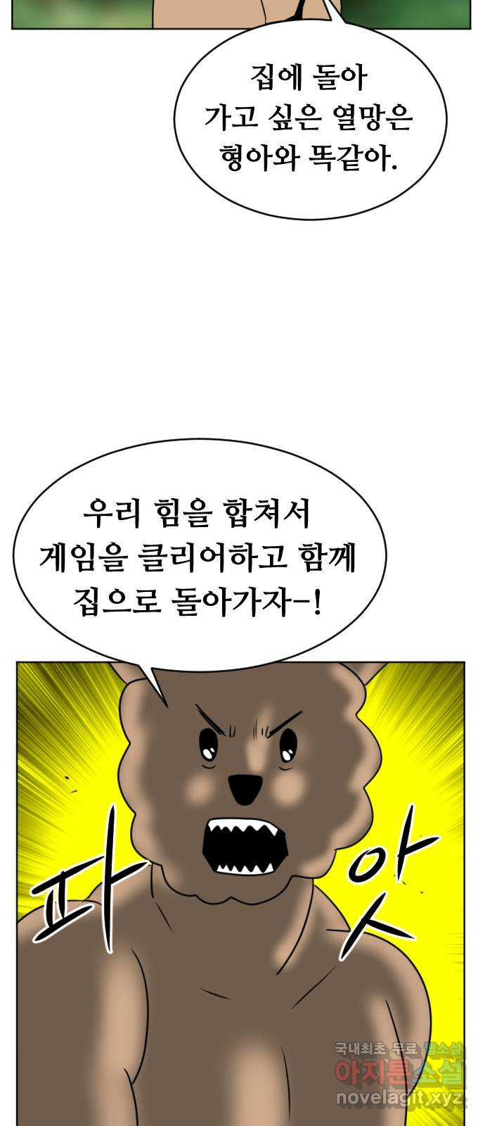 언덕 위의 제임스 361화 애완 몬스터 (1) 75