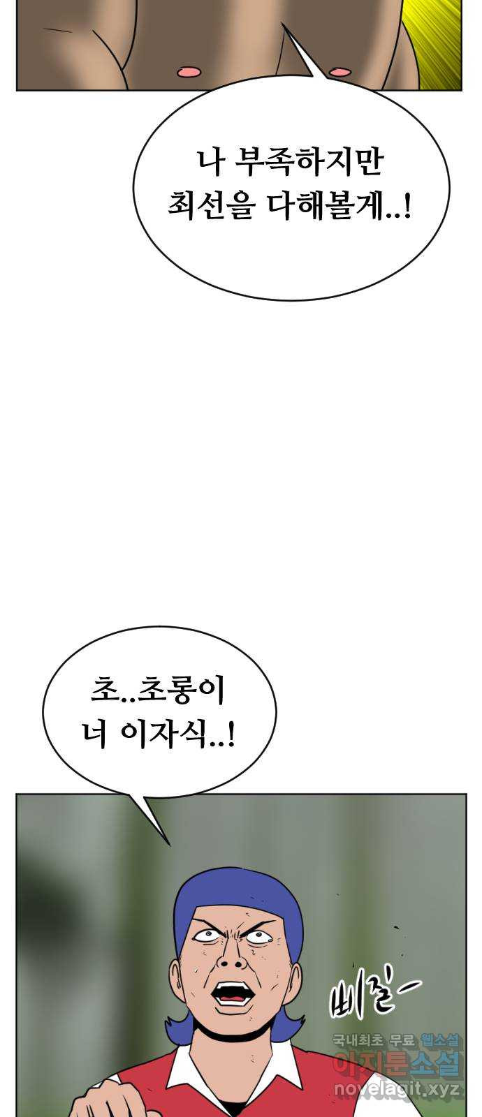 언덕 위의 제임스 361화 애완 몬스터 (1) 76