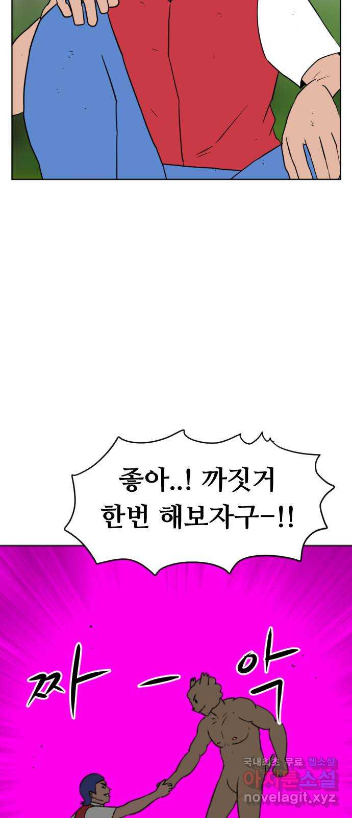 언덕 위의 제임스 361화 애완 몬스터 (1) 77